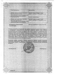 15880-Сертификат Тыквеол, суппозитории ректальные 10 шт-2