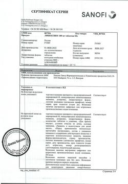 15888-Сертификат Либексин, таблетки 100 мг 20 шт-11