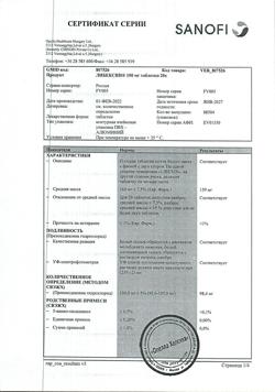 15888-Сертификат Либексин, таблетки 100 мг 20 шт-9
