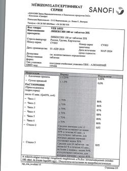 15888-Сертификат Либексин, таблетки 100 мг 20 шт-3