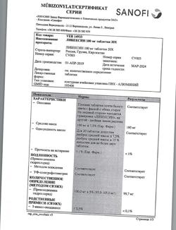 15888-Сертификат Либексин, таблетки 100 мг 20 шт-1