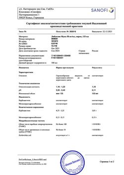 15891-Сертификат Либексин Муко, сироп 50 мг/мл 125 мл 1 шт-1