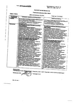 15893-Сертификат Глиатилин, капсулы 400 мг 14 шт-22