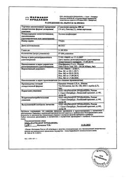 15893-Сертификат Глиатилин, капсулы 400 мг 14 шт-21
