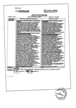 15893-Сертификат Глиатилин, капсулы 400 мг 14 шт-20