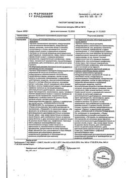 15893-Сертификат Глиатилин, капсулы 400 мг 14 шт-12