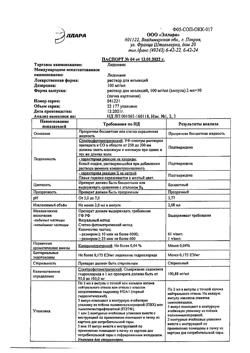 15898-Сертификат Лидокаин, раствор для инъекций 100 мг/мл 2 мл амп 10 шт-15