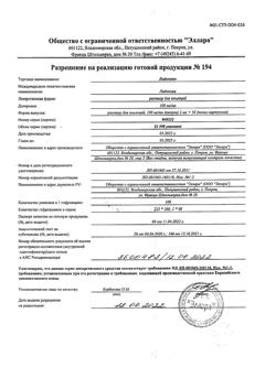 15898-Сертификат Лидокаин, раствор для инъекций 100 мг/мл 2 мл амп 10 шт-6