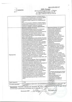 15898-Сертификат Лидокаин, раствор для инъекций 100 мг/мл 2 мл амп 10 шт-3