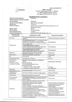 15898-Сертификат Лидокаин, раствор для инъекций 100 мг/мл 2 мл амп 10 шт-2