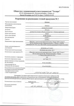 15898-Сертификат Лидокаин, раствор для инъекций 100 мг/мл 2 мл амп 10 шт-1