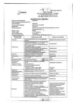 15898-Сертификат Лидокаин, раствор для инъекций 100 мг/мл 2 мл амп 10 шт-7