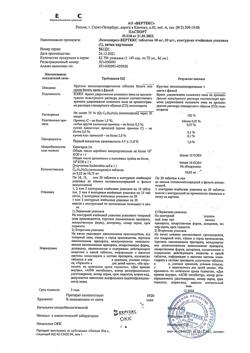15904-Сертификат Лизиноприл-Вертекс, таблетки 10 мг 30 шт-1