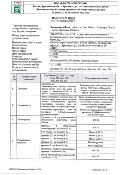 15909-Сертификат Лизиноприл-Тева, таблетки 5 мг 30 шт-6