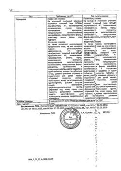 15914-Сертификат Лизиноприл Штада, таблетки 5 мг 30 шт-2
