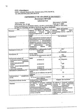 15914-Сертификат Лизиноприл Штада, таблетки 5 мг 30 шт-1