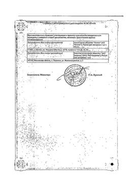15919-Сертификат Ликопид, таблетки 1 мг 10 шт-15