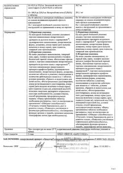15921-Сертификат Лимонтар, таблетки растворимые 250 мг 30 шт-2