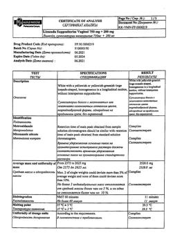 15927-Сертификат Лименда, суппозитории вагинальные 750 мг+200 мг 7 шт-1