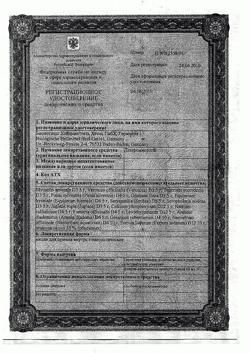 15928-Сертификат Лимфомиозот, капли для приема внутрь 30 мл-11