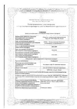 15939-Сертификат Герпферон, мазь для наружного применения 5 г 1 шт-1