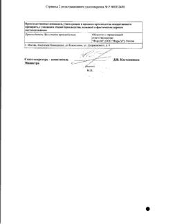 15939-Сертификат Герпферон, мазь для наружного применения 5 г 1 шт-6