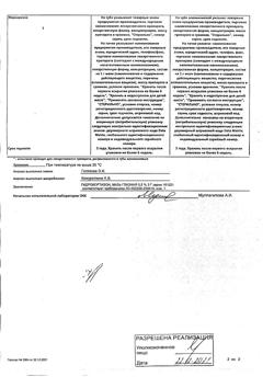 15958-Сертификат Гидрокортизон, мазь глазная 0,5 % 3 г 1 шт-42