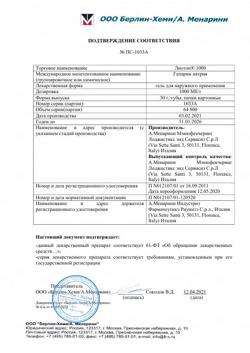 15960-Сертификат Лиотон 1000, гель для наружного применения 1000 ме/г 30 г 1 шт-10