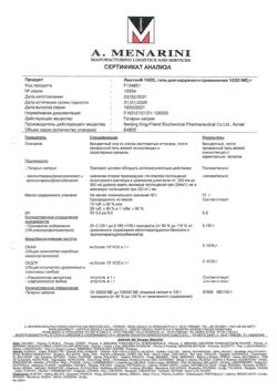 15960-Сертификат Лиотон 1000, гель для наружного применения 1000 ме/г 30 г 1 шт-8