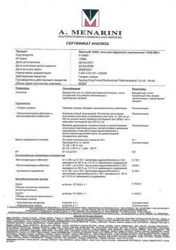 15960-Сертификат Лиотон 1000, гель для наружного применения 1000 ме/г 30 г 1 шт-12