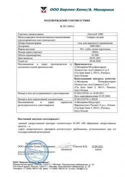15960-Сертификат Лиотон 1000, гель для наружного применения 1000 ме/г 30 г 1 шт-3