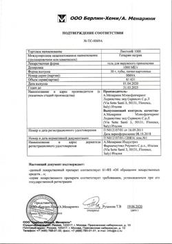 15960-Сертификат Лиотон 1000, гель для наружного применения 1000 ме/г 30 г 1 шт-7