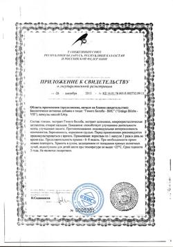 15978-Сертификат Гинкго Билоба-ВИС капсулы 0,4 г, 40 шт-3