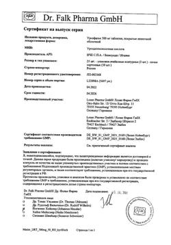 16003-Сертификат Урсофальк, таблетки покрыт.плен.об. 500 мг 50 шт-21