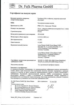16003-Сертификат Урсофальк, таблетки покрыт.плен.об. 500 мг 50 шт-2