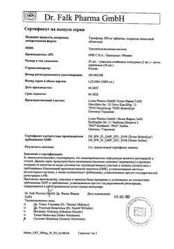 16003-Сертификат Урсофальк, таблетки покрыт.плен.об. 500 мг 50 шт-28