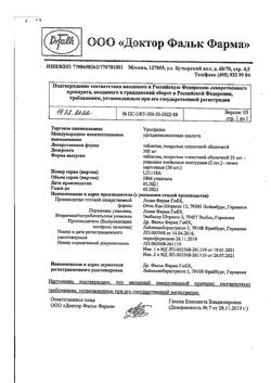 16003-Сертификат Урсофальк, таблетки покрыт.плен.об. 500 мг 50 шт-4