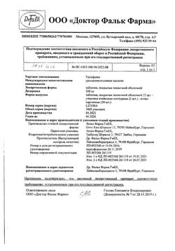 16003-Сертификат Урсофальк, таблетки покрыт.плен.об. 500 мг 50 шт-29