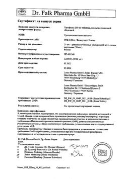 16003-Сертификат Урсофальк, таблетки покрыт.плен.об. 500 мг 50 шт-15