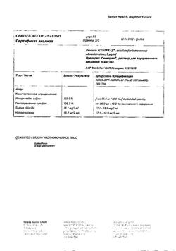 16016-Сертификат Гинипрал, раствор для в/м введ 5 мкг/мл 2 мл амп 5 шт-3