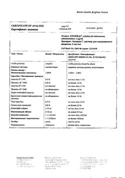 16016-Сертификат Гинипрал, раствор для в/м введ 5 мкг/мл 2 мл амп 5 шт-2