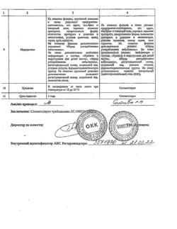 1602-Сертификат Леспефрил, раствор для приема внутрь 100 мл 1 шт-1