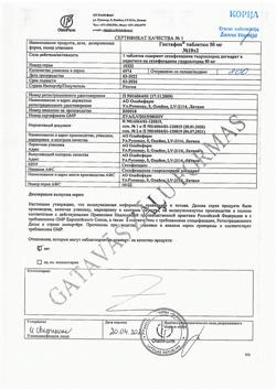 16048-Сертификат Гистафен, таблетки 50 мг 20 шт-6