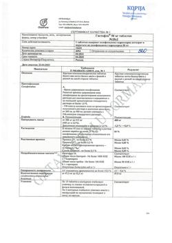 16048-Сертификат Гистафен, таблетки 50 мг 20 шт-1