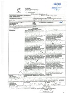 16048-Сертификат Гистафен, таблетки 50 мг 20 шт-2