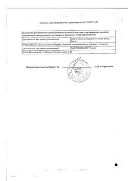16053-Сертификат Лоперамид Штада, капсулы 2 мг 20 шт-13