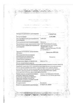 16053-Сертификат Лоперамид Штада, капсулы 2 мг 20 шт-12