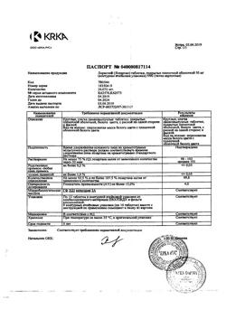 16081-Сертификат Лориста, таблетки покрыт.плен.об. 50 мг 90 шт-19