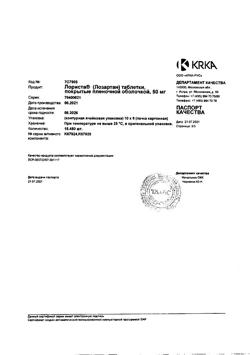 16081-Сертификат Лориста, таблетки покрыт.плен.об. 50 мг 90 шт-36