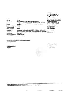 16081-Сертификат Лориста, таблетки покрыт.плен.об. 50 мг 90 шт-40